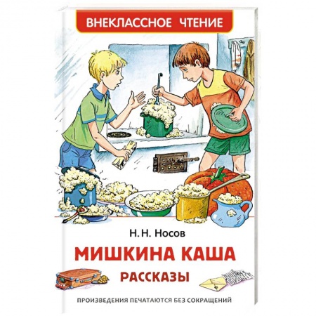 Молодежная литература, книга Мишкина каша купить по скидке