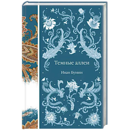 Русская классика, книга Темные аллеи купить по скидке