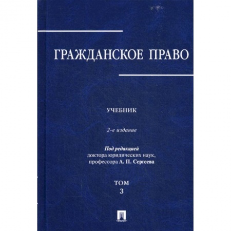 Гражданское право, книга Гражданское право купить по скидке