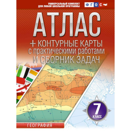 География, книга Атлас. Контурные карты 7 класс. География. ФГОС. Россия в новых границах купить по скидке