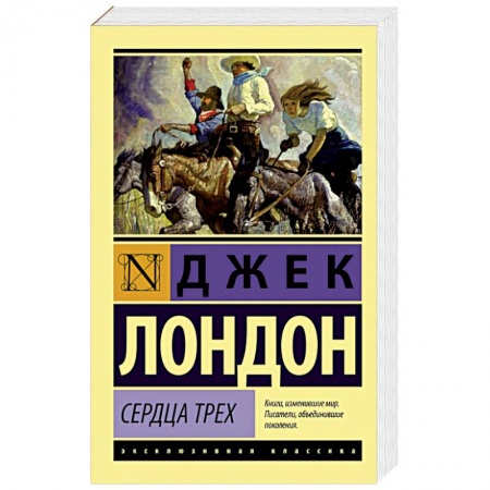 Книги, книга Сердца трех купить по скидке