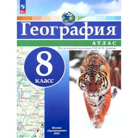 География, книга География. 8 класс. Атлас. ФГОС купить по скидке