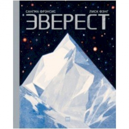 Человек. Земля. Вселенная, книга Эверест купить по скидке