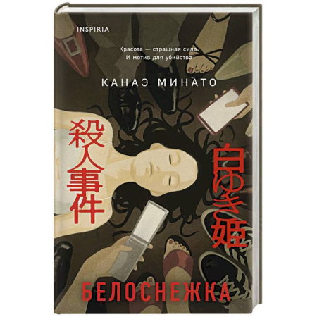 Зарубежная современная проза, книга Белоснежка купить по скидке
