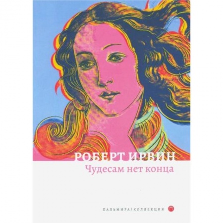 Зарубежная современная проза, книга Чудесам нет конца купить по скидке