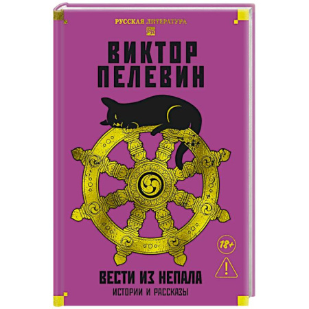 Русская современная проза, книга Вести из Непала.Истории и рассказы (розовая) купить по скидке