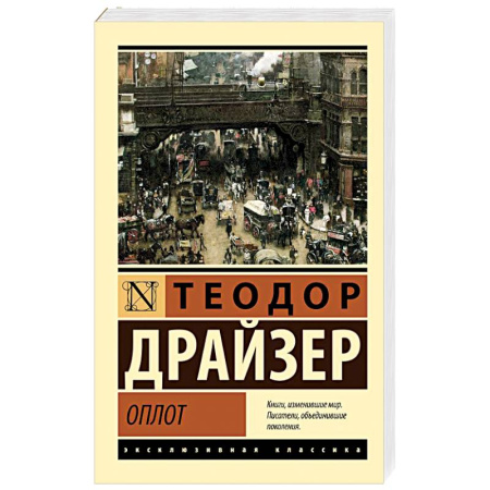 Зарубежная классика, книга Оплот купить по скидке