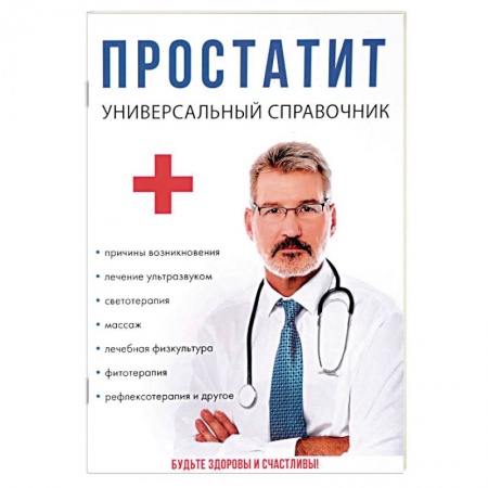 Другие болезни, книга Простатит купить по скидке