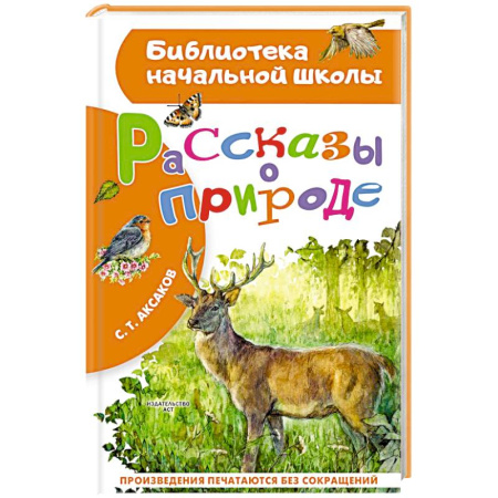 Окружающий мир, книга Рассказы о природе купить по скидке