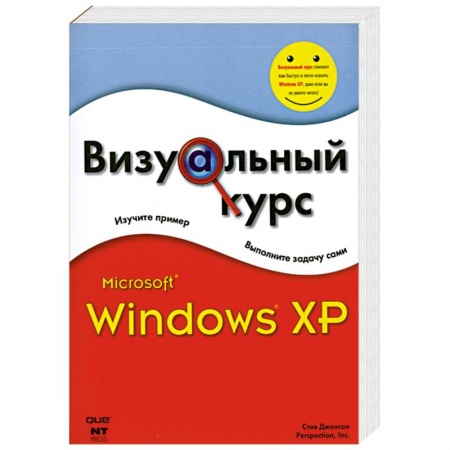Книги, книга Визуальный курс. Microsoft Windows XP купить по скидке