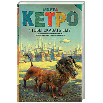 Чтобы сказать ему