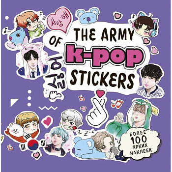The ARMY of K-POP stickers. Более 100 ярких наклеек!