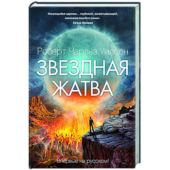 Звездная жатва