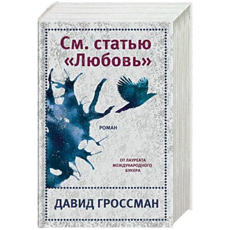 Зарубежная современная проза, книга См. статью 'Любовь' купить по скидке