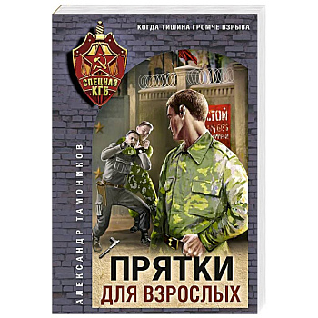 Прятки для взрослых