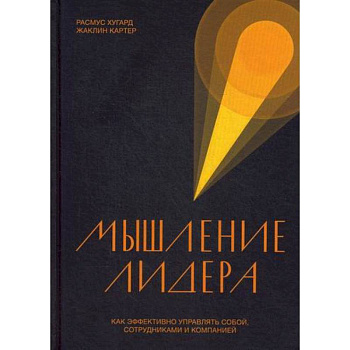 Мышление лидера