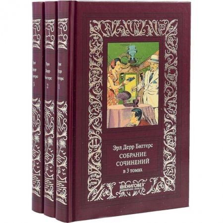 Классика зарубежного детектива, книга Собрание сочинений. В 3-х томах купить по скидке