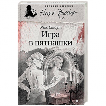 Книги, книга Игра в пятнашки купить по скидке