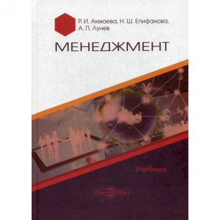 Общий менеджмент, книга Менеджмент купить по скидке