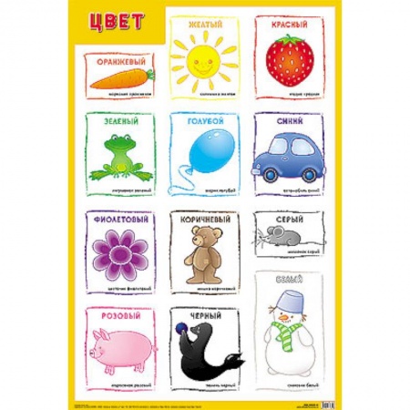 Знакомство с миром, развитие малыша, книга Цвет купить по скидке