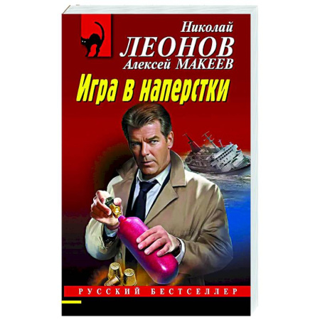 Отечественный мужской детектив, книга Игра в наперстки купить по скидке