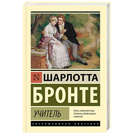 Зарубежная классика, книга Учитель купить по скидке