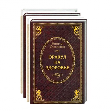 Астрология, книга Женская магия Степановой Н.И. (комплект из 4-х книг) купить по скидке