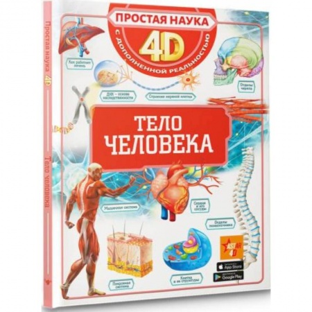 Человек. Земля. Вселенная, книга Тело человека купить по скидке