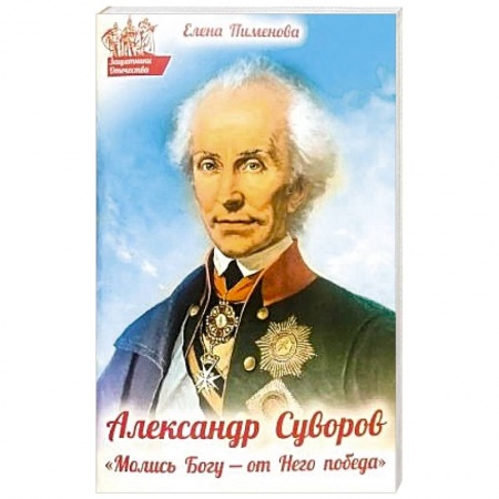 Богослужебные издания, книга Молись Богу-от Него победа купить по скидке
