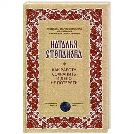 Книги, книга Как работу сохранить и дело не потерять купить по скидке