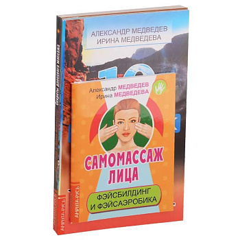 Массаж, дыхание и йога. (комплект из 4 книг)