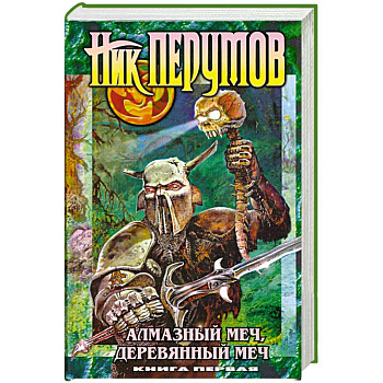 Алмазный меч, деревянный меч т1