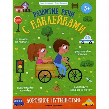 Дорожное путешествие