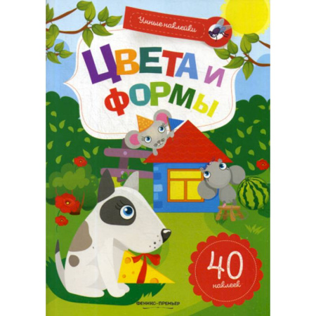 Знакомство с миром, развитие малыша, книга Цвета и формы купить по скидке