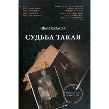 Дневники. Письма. Записки, книга Судьба такая купить по скидке