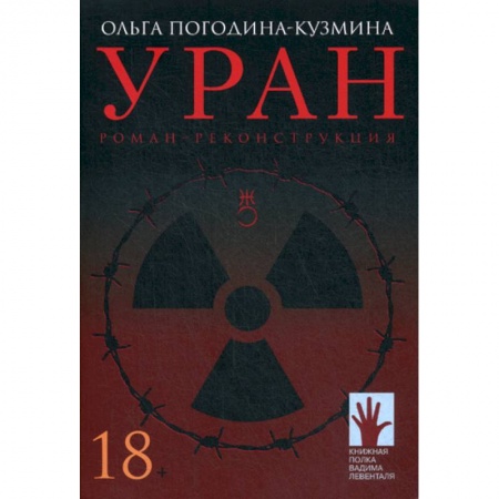 Дневники. Письма. Записки, книга Уран купить по скидке