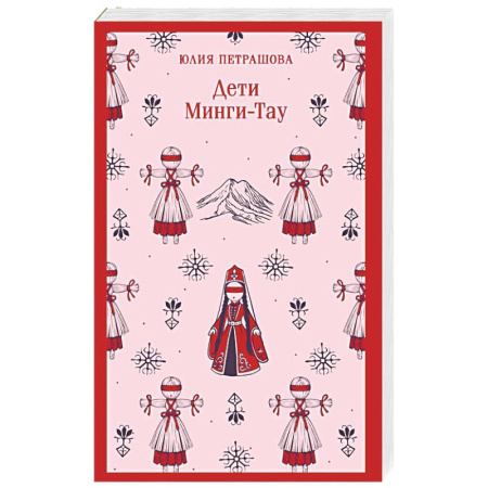 Русская современная проза, книга Дети Минги-Тау купить по скидке