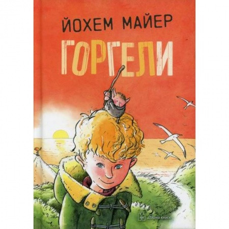 Эпос. Фольклор. Мифы, книга Горгели купить по скидке