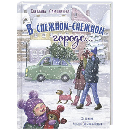 Русская поэзия для детей, книга В снежном-снежном городе... купить по скидке