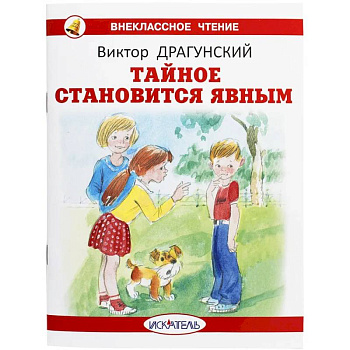 Тайное становится явным