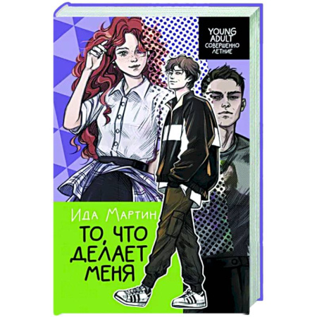 Русская современная проза, книга То, что делает меня купить по скидке