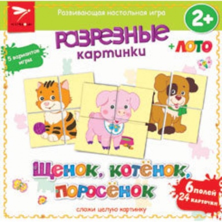 Книги, книга Разрезные картинки. Щенок, котенок, поросенок купить по скидке