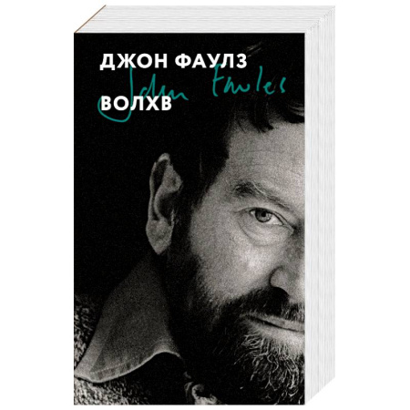 Зарубежная классика, книга Волхв купить по скидке