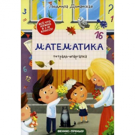 Математика. Алгебра. Геометрия, книга Математика купить по скидке