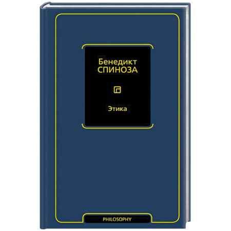Этика, книга Этика купить по скидке