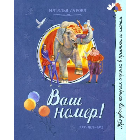 Повести и рассказы о животных, книга Ваш номер! купить по скидке