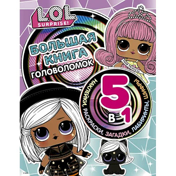 Большая книга головоломок 5 в 1 (с наклейками)