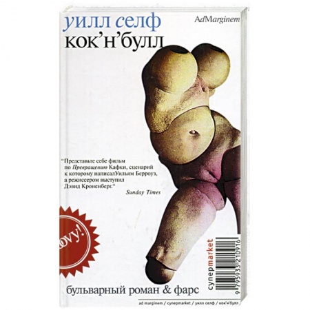 Зарубежная современная проза, книга Кок-н-булл: Бульварный роман и фарс купить по скидке