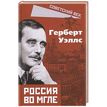 Россия во мгле