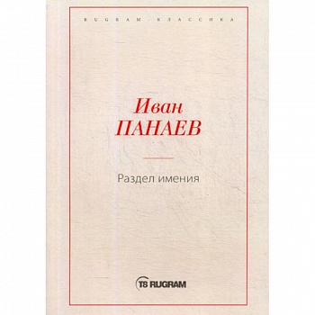 Раздел имения